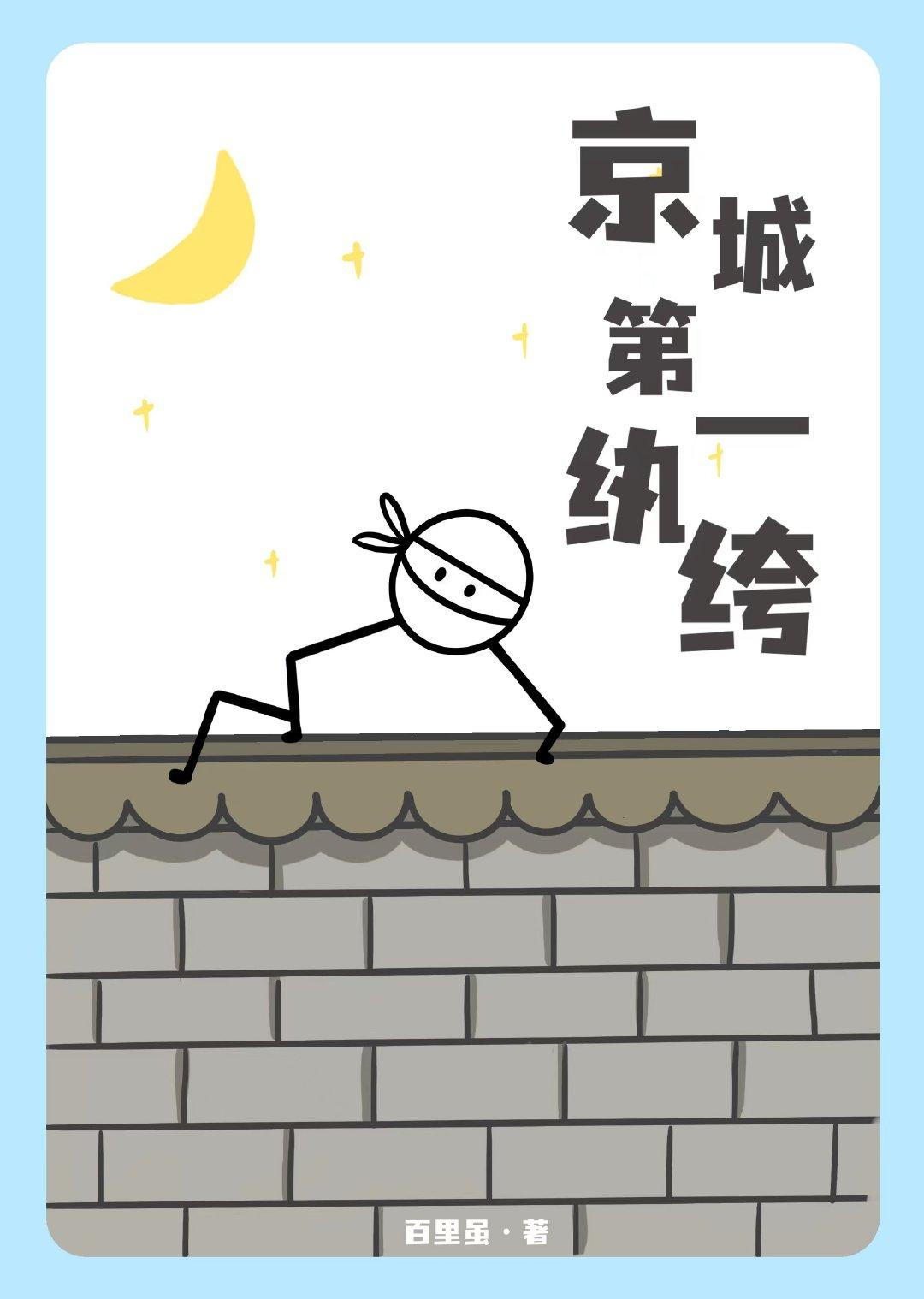 京城第一纨绔, 京城第一纨绔小說全文在線閱讀 - 半夏小說