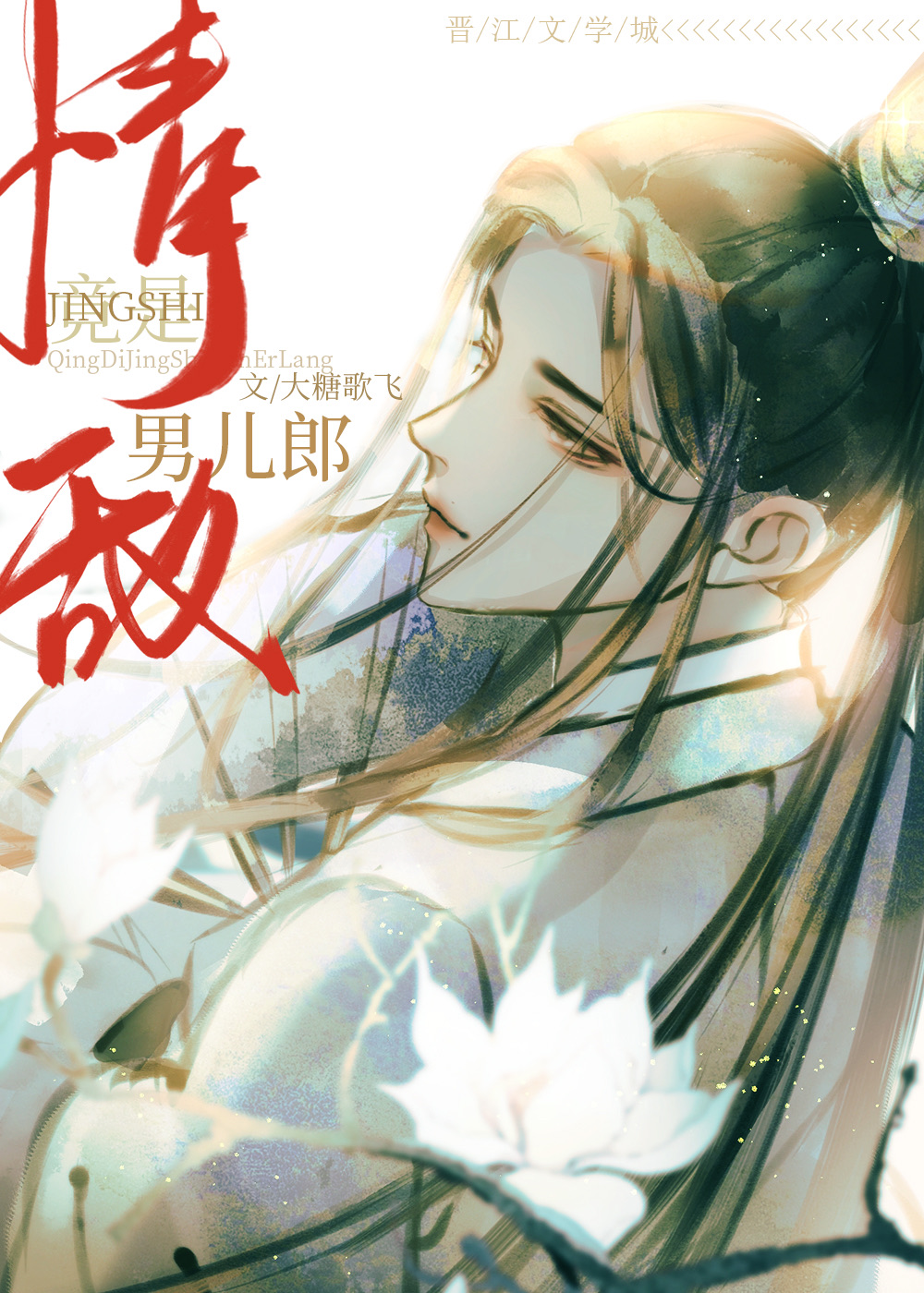 情敵他竟男扮女裝, 情敵他竟男扮女裝小說全文在線閱讀 - 半夏小說